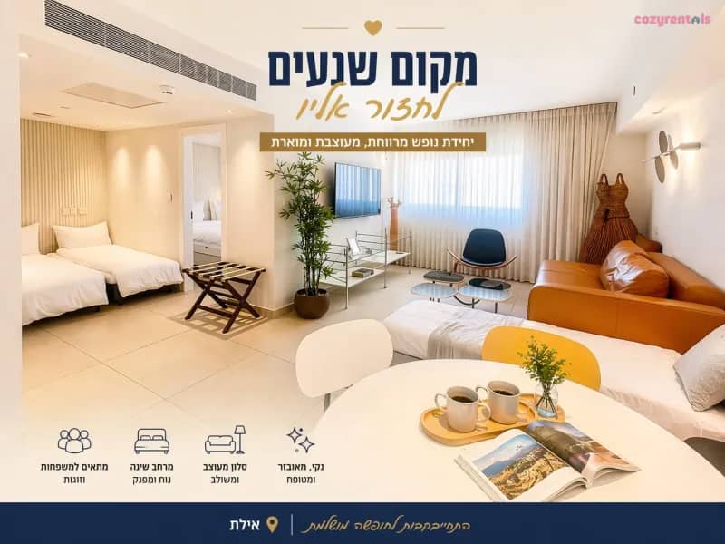 סיסייד 92 sea said, דירת נופש, אילת