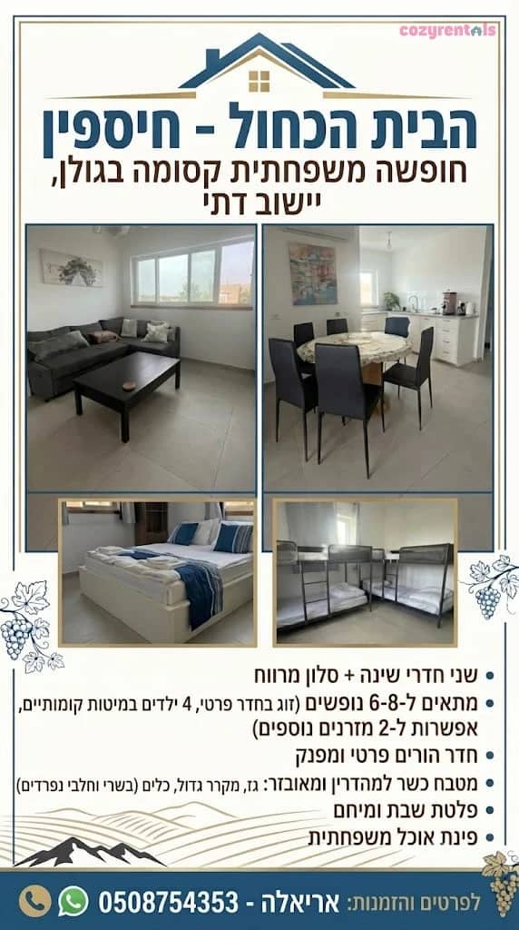 הבית הכחול, דירת נופש, חיספין