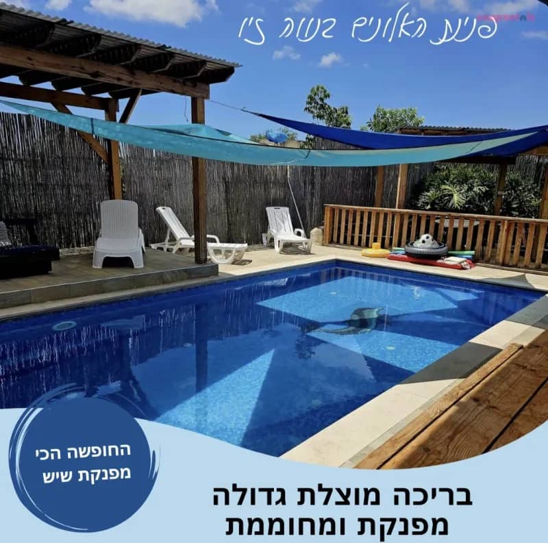 צימרים פנינת האלונים בנווה זיו