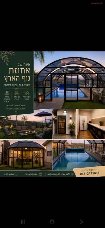 אחוזת נוף הארץ, צימר, כפר חנניה
