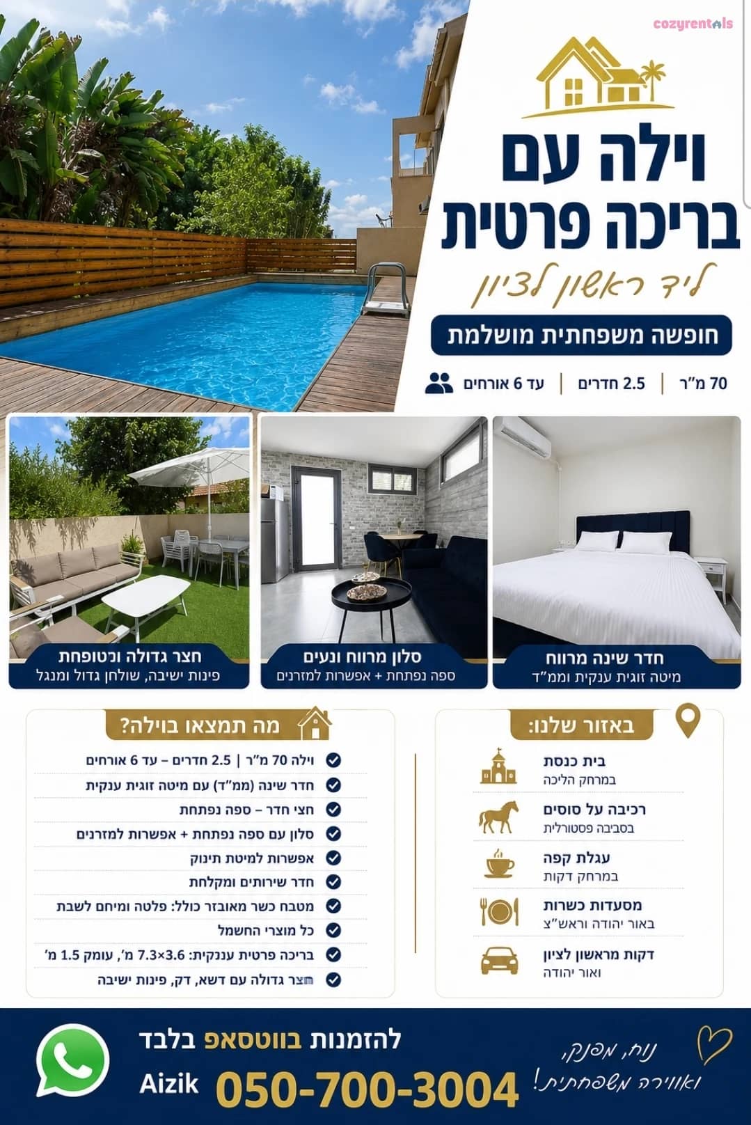 וילה עם בריכה במושב במרכז הארץ, דירת נופש, חמד