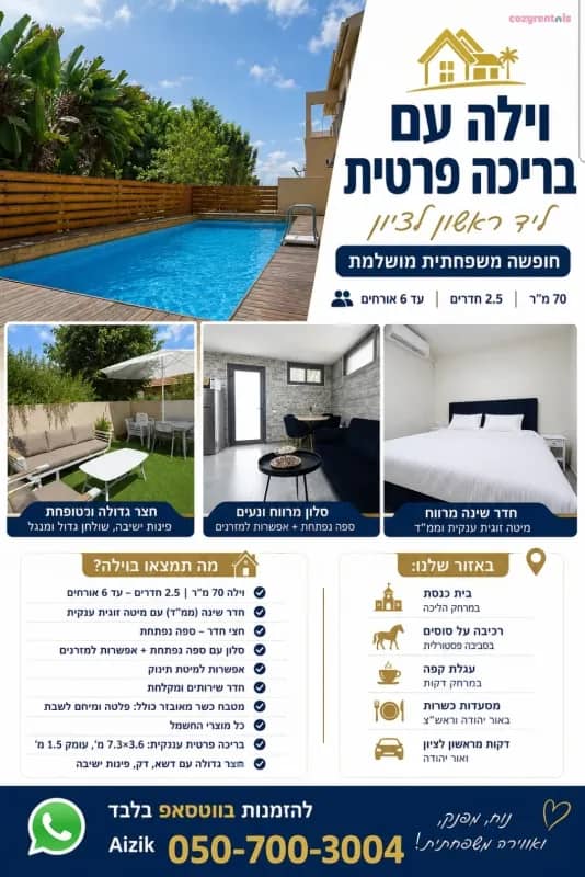 וילה עם בריכה במושב במרכז הארץ, דירת נופש, חמד