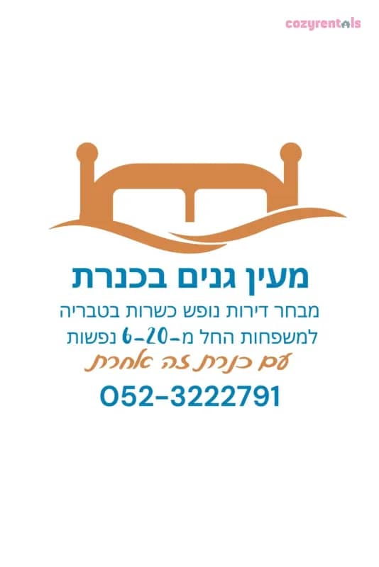 מעין גנים בכנרת, דירת נופש, טבריה