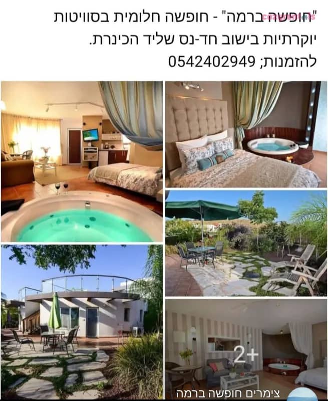 חופשה ברמה, צימר, חד נס