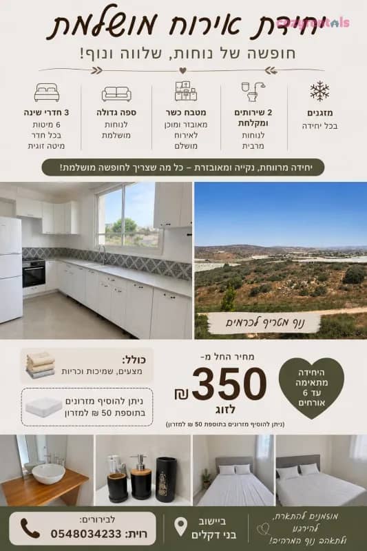 יחידת נופש, דירת נופש, בני דקלים