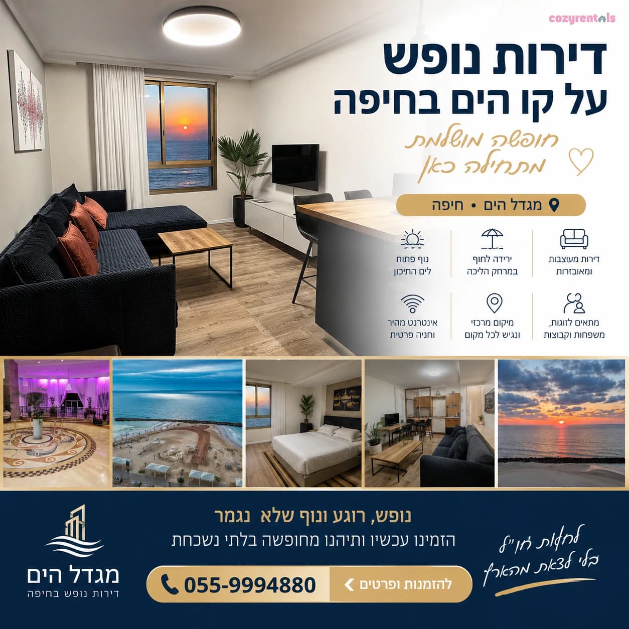 מגדל הים דירות נופש וסוויטות על הים