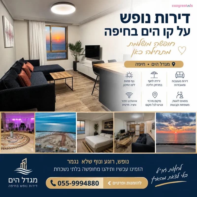 מגדל הים דירות נופש וסוויטות על הים, דירת נופש, חיפה