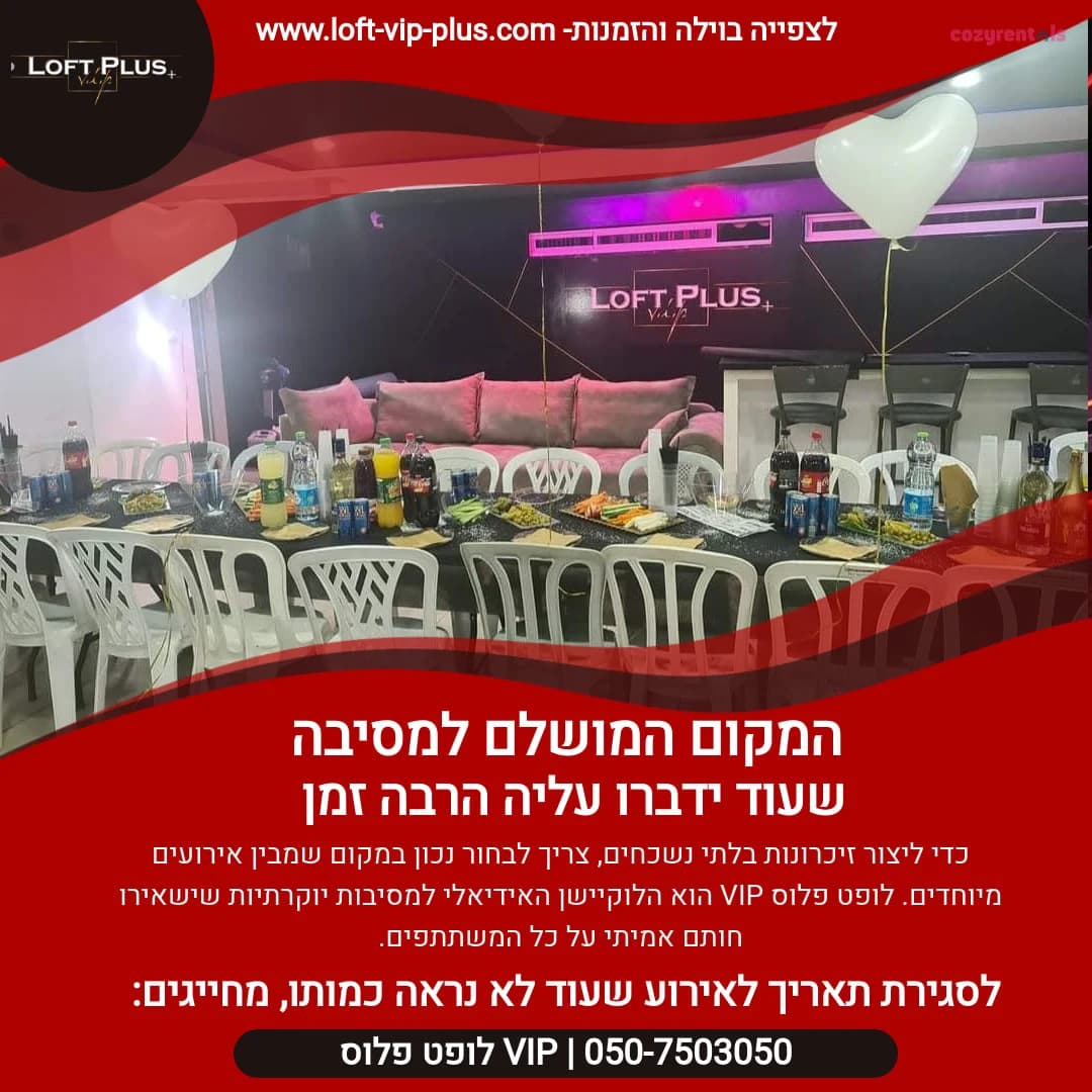 לופט פלוס V.I.P - תמונה 4