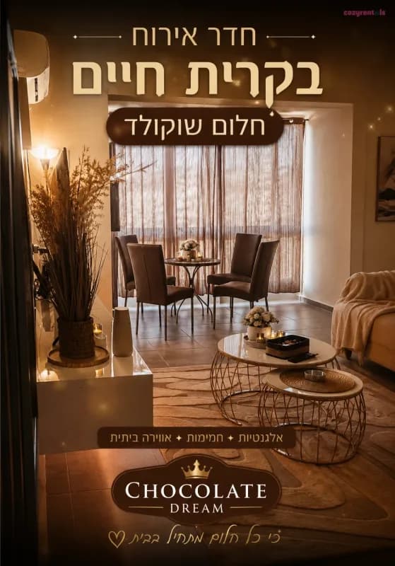 חלום שוקולד, דירת נופש, קרית חים, תמונה 3
