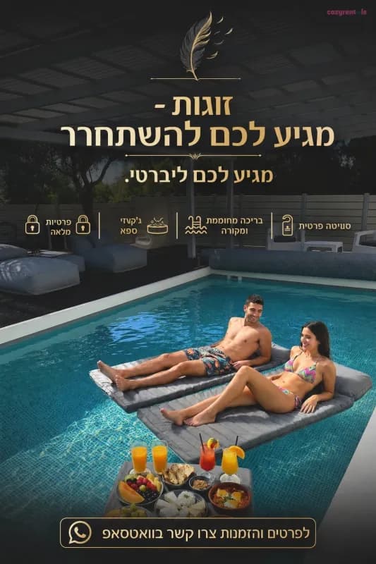 Liberty, וילת אירוח, מנות, תמונה 3