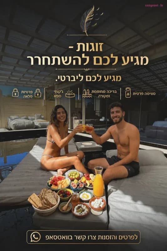 Liberty, וילת אירוח, מנות