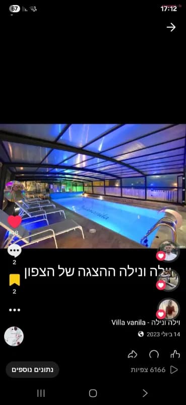 וילה ונילה, וילת אירוח, שתולה, תמונה 6