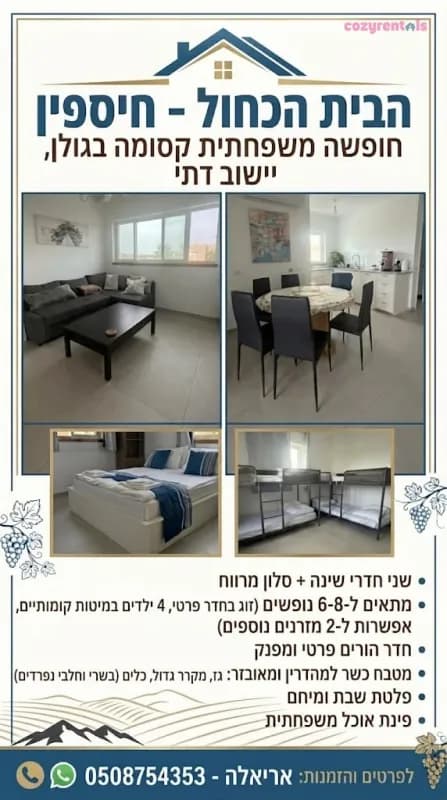 הבית הכחול, דירת נופש, חיספין