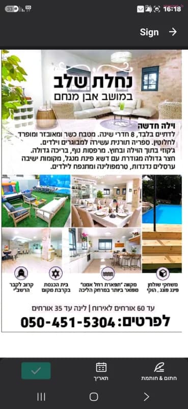 נחלת שלב, וילת אירוח, אבן מנחם, תמונה 3