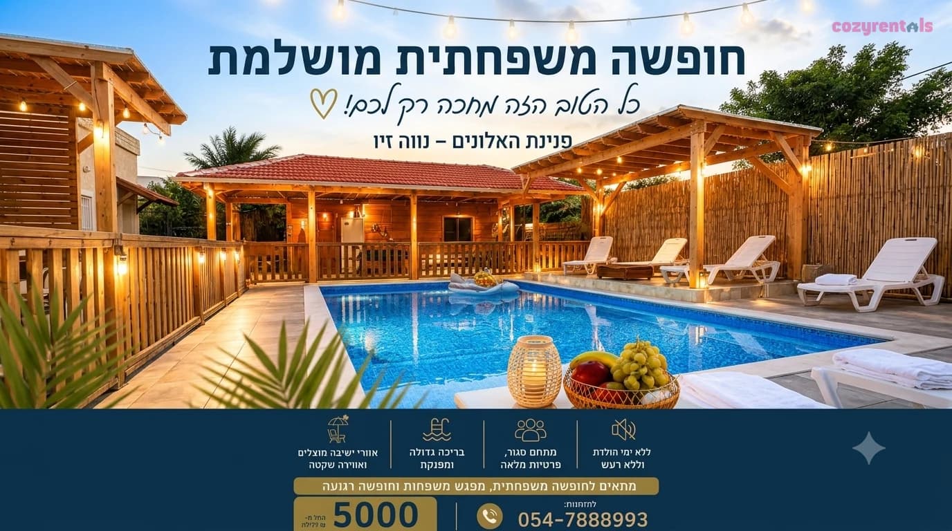 צימרים פנינת האלונים בנווה זיו, תמונה 3