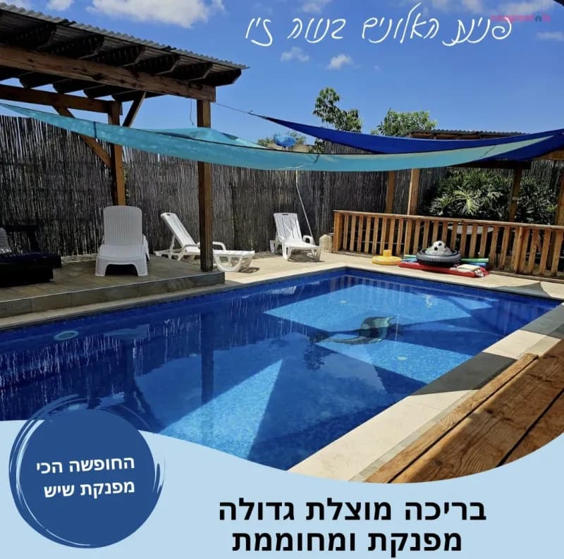 צימרים פנינת האלונים בנווה זיו, תמונה 2