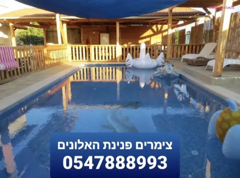 צימרים פנינת האלונים בנווה זיו