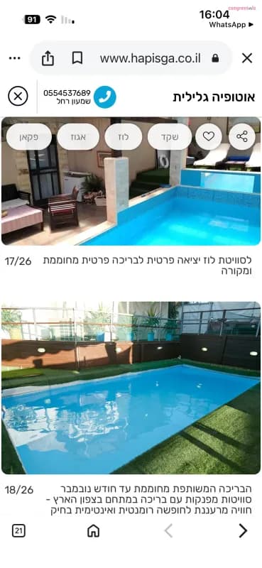 אוטופיה גלילית בגליל העליון, צימר, גליל עליון, תמונה 6
