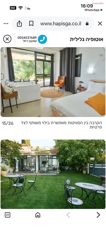 אוטופיה גלילית בגליל העליון, צימר, גליל עליון, תמונה 11
