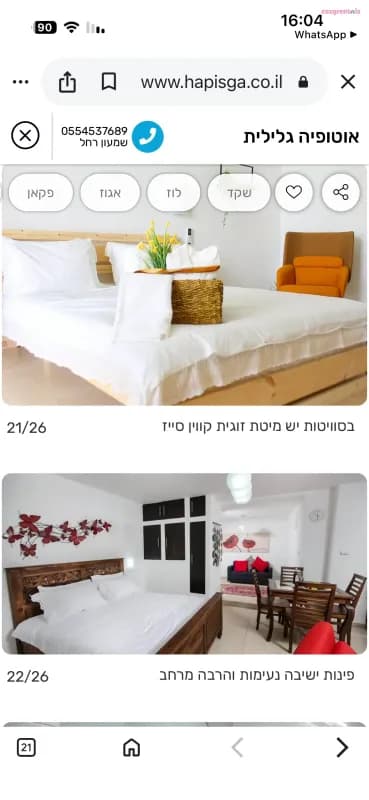אוטופיה גלילית בגליל העליון, צימר, גליל עליון, תמונה 9