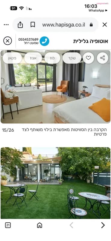 אוטופיה גלילית בגליל העליון, צימר, גליל עליון, תמונה 7
