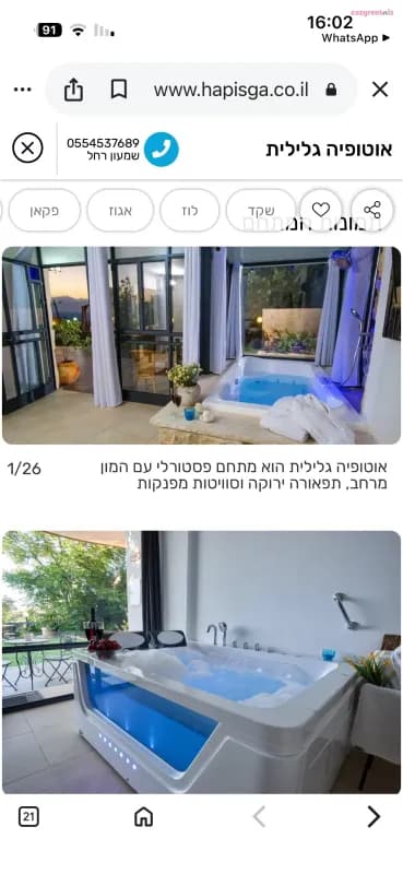 אוטופיה גלילית בגליל העליון, צימר, גליל עליון, תמונה 5