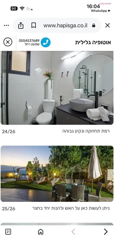 אוטופיה גלילית בגליל העליון, צימר, גליל עליון, תמונה 10
