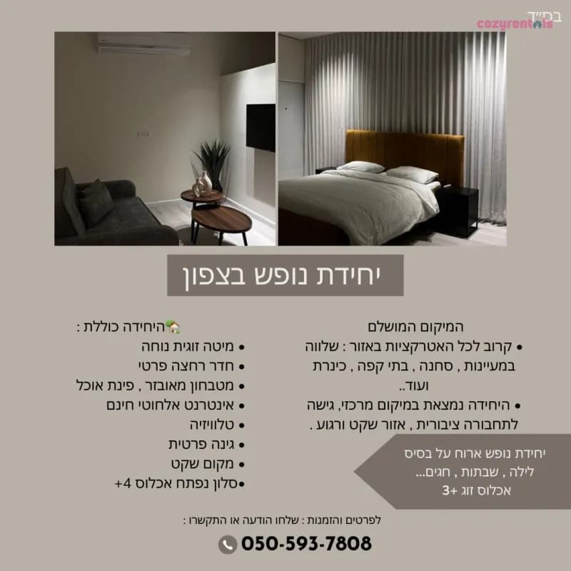 שלווה במעיינות, דירת נופש, בית שאן, תמונה 13