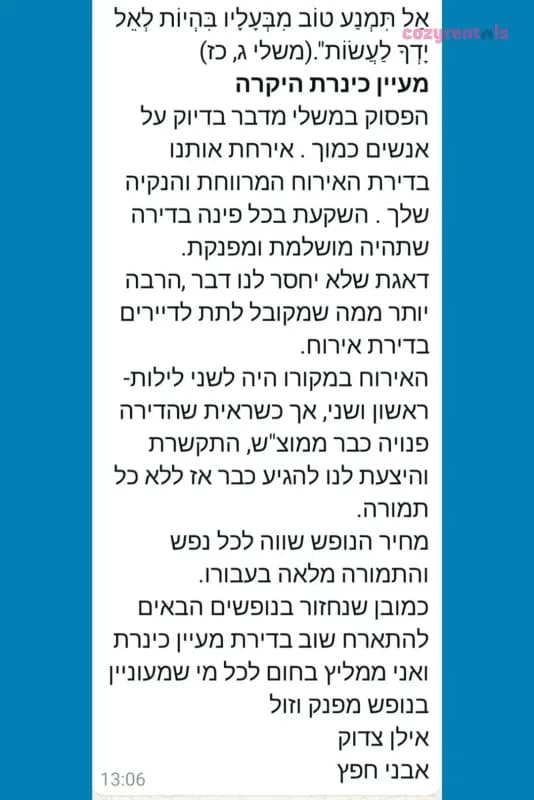 מעין גנים בכנרת, דירת נופש, טבריה, תמונה 8