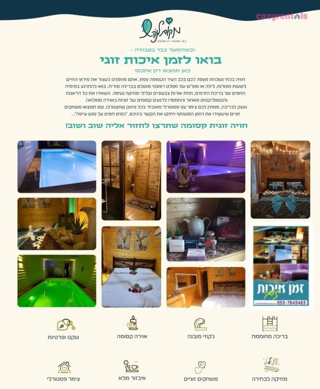 בקתה עם בריכה פרטית לזוג, צימר, צפת, תמונה 10