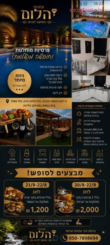 אחוזת יהלום לבנים, צימר, תמונה 3